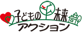子どもの未来アクション